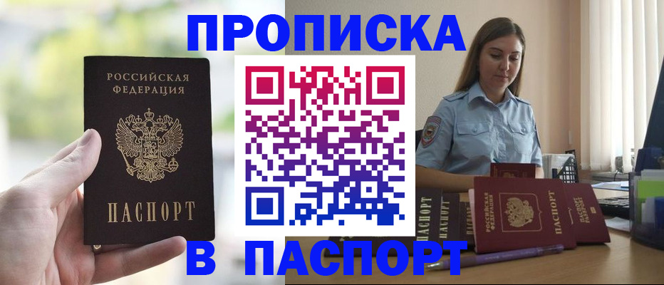 прописка в Сахалинской области